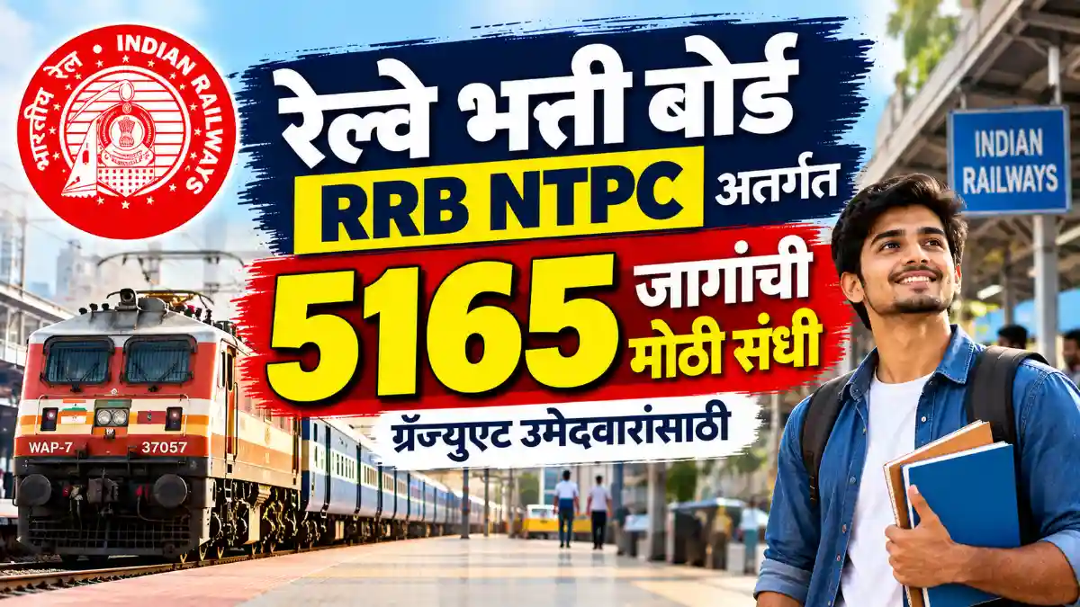 RRB NTPC Bharti 2026