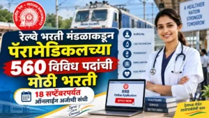 RRB Paramedical Bharti 2026