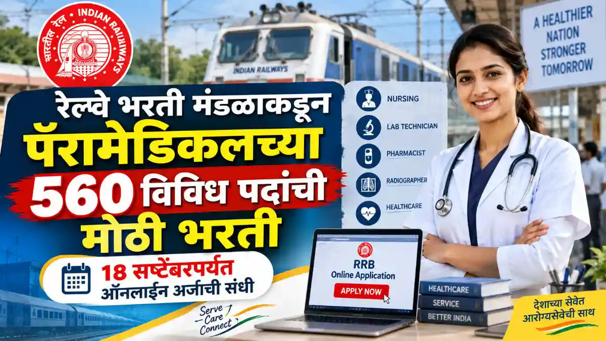 RRB Paramedical Bharti 2026
