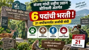 SGNP Borivali Bharti 2026