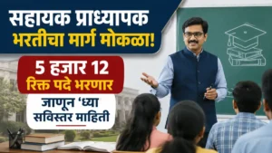 Sahayak Pradhyapak Bharti 2026