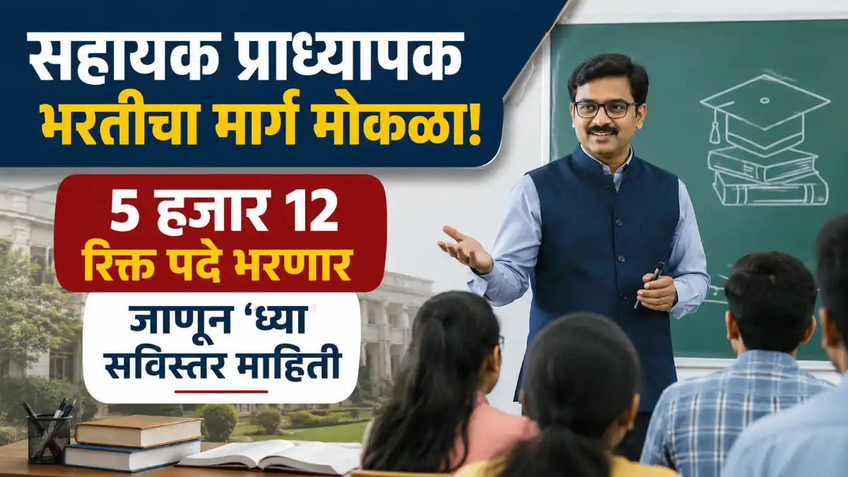Sahayak Pradhyapak Bharti 2026