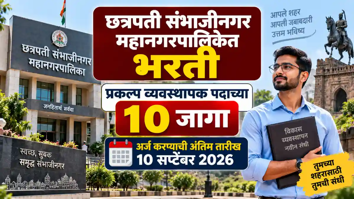 Sambhaji Nagar Mahanagarpalika Bharti 2026