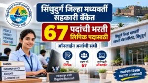 Sindhudurg DCC Bank Bharti 2026
