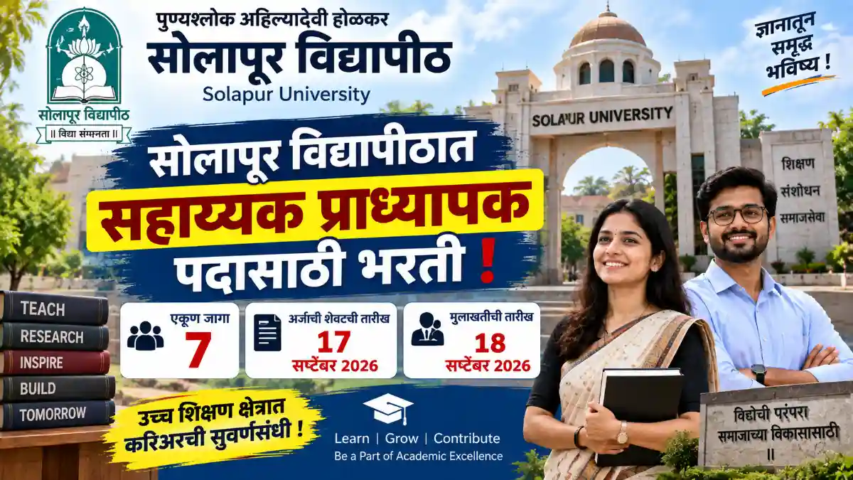 Solapur University Bharti 2026