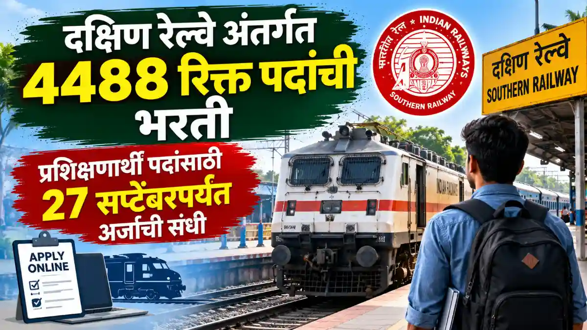 Southern Railway Bharti 2026
