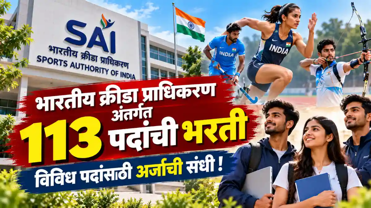 Sports Authority of India Bharti 2026