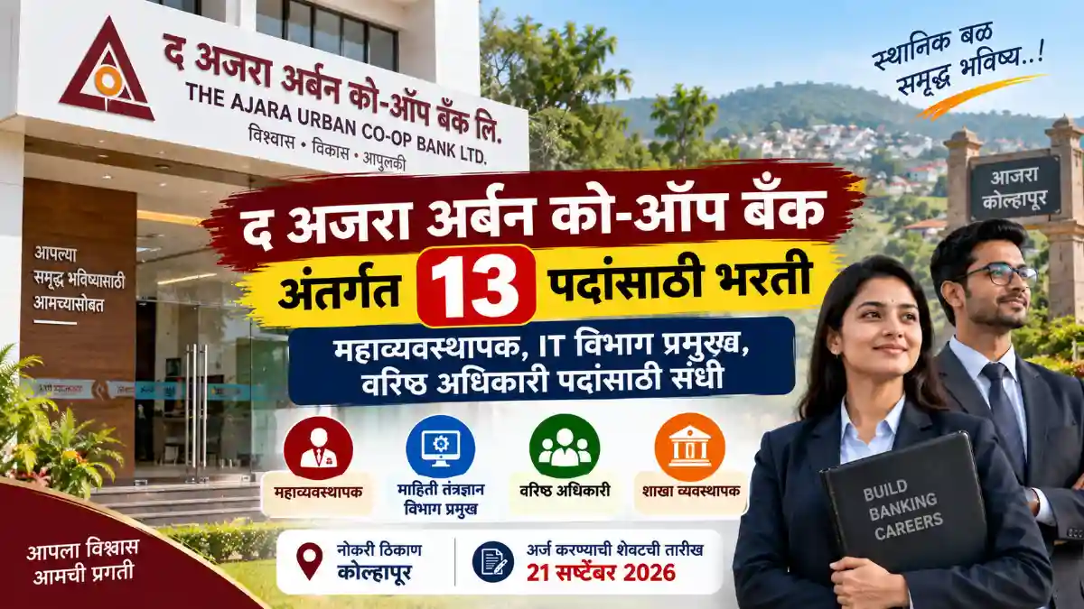 The Ajara Urban Co-Op Bank Bharti 2026