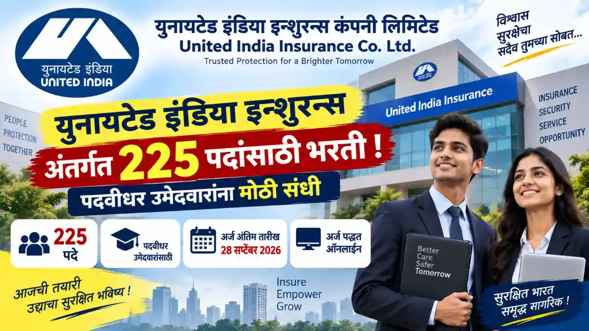 UIIC Bharti 2026