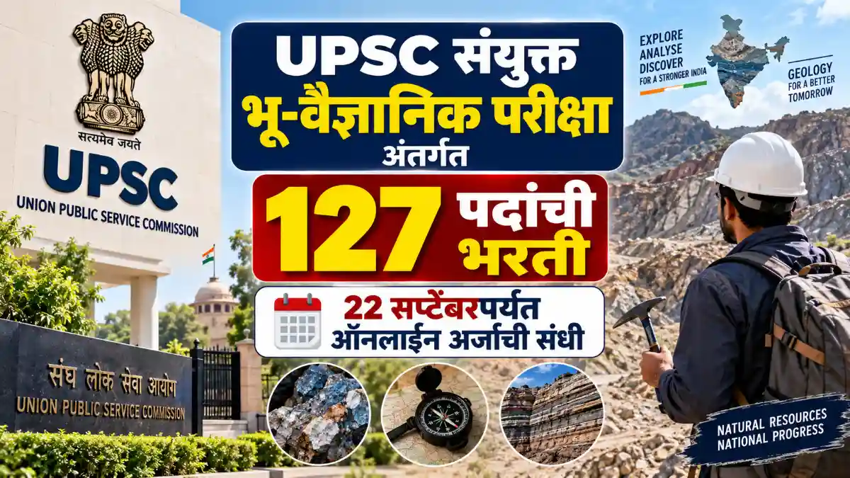 UPSC CGS Bharti 2026