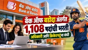 Bank of Baroda Bharti 2026