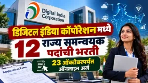 Digital India Corporation Bharti 2026