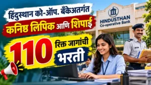 Hindusthan Co-Op. Bank Bharti 2026