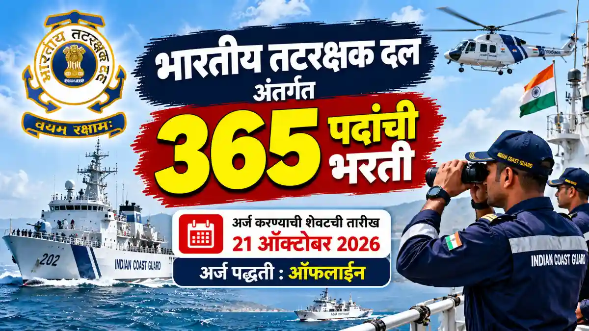 Indian Coast Guard Bharti 2026