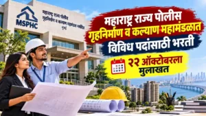 MSPHC Mumbai Bharti 2026