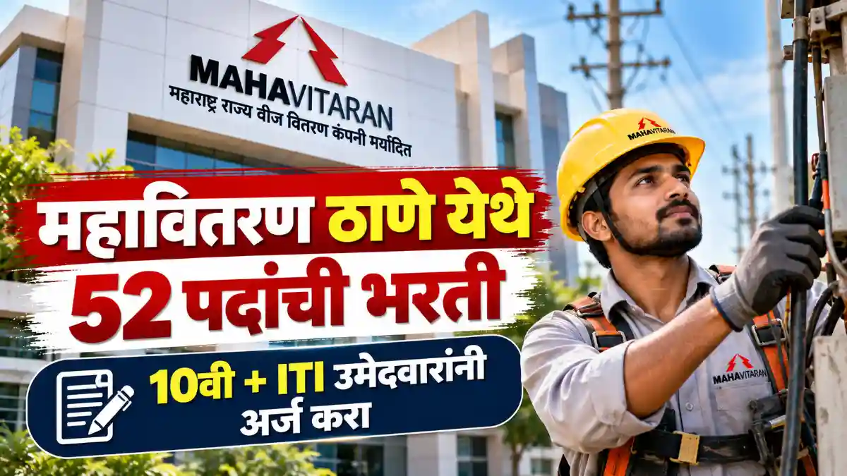 Mahavitaran Thane Bharti 2026
