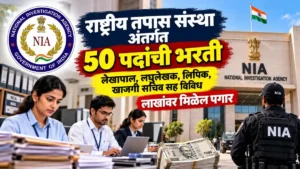 NIA Bharti 2026