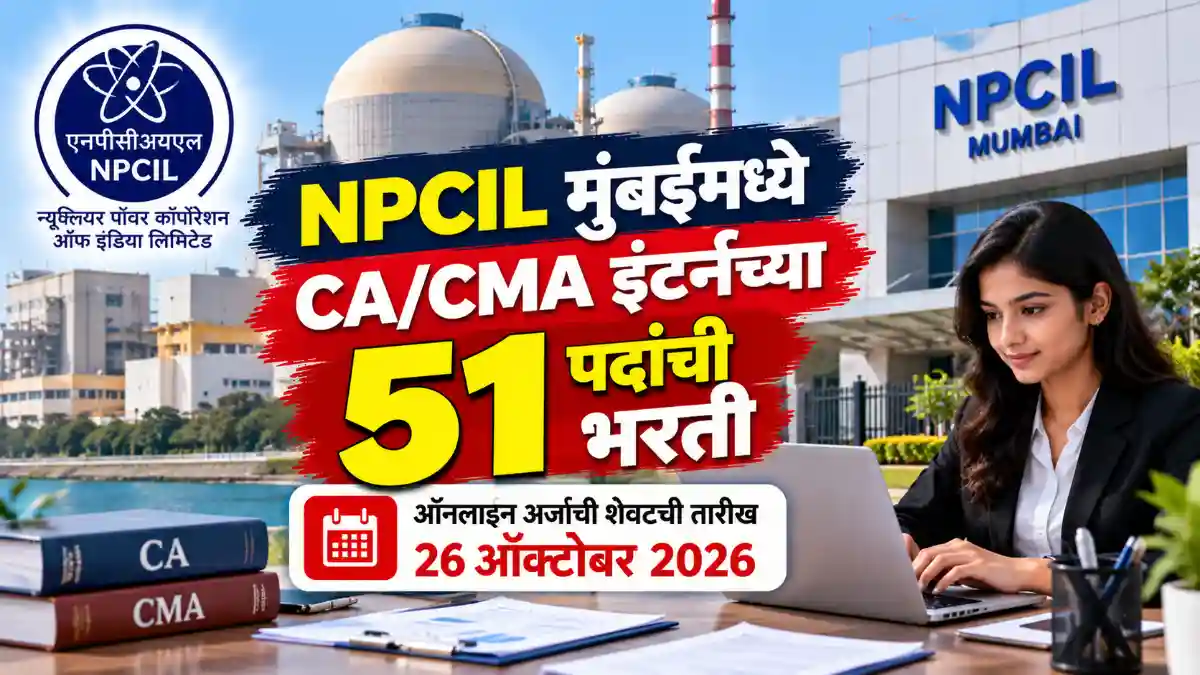 NPCIL Mumbai Bharti 2026