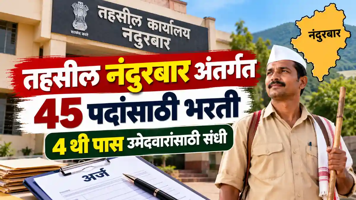 Nandurbar Kotwal Bharti 2026