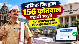 Nashik Kotwal Bharti 2026